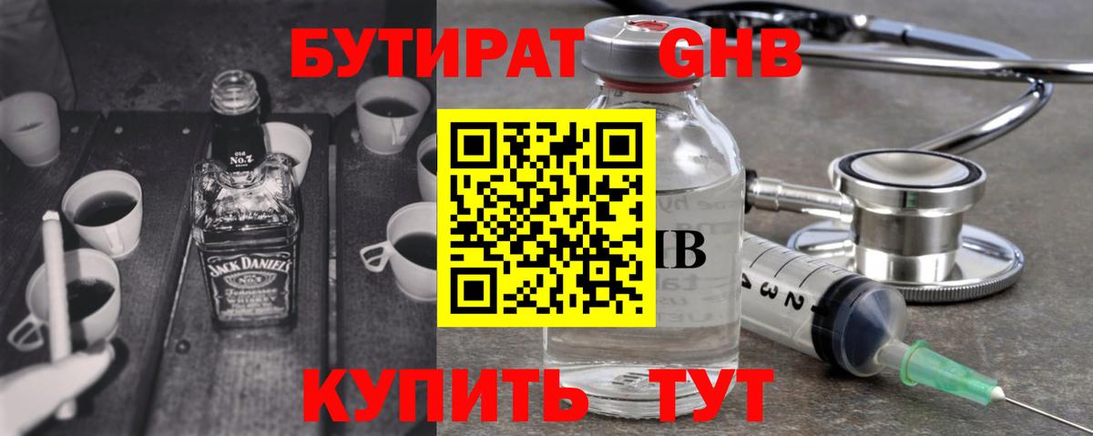 Бутират 1.4BDO  Вход с VPN  Дмитров 