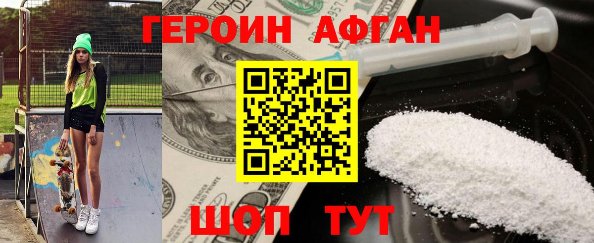 Героин VHQ Дмитров