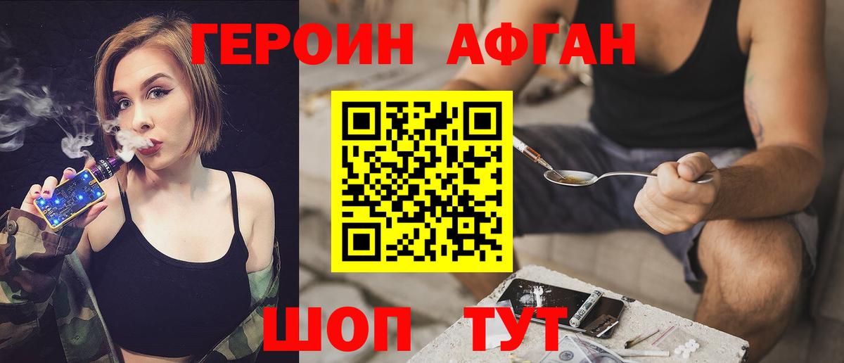 Дмитров  ГЕРОИН хмурый  Вход с VPN 