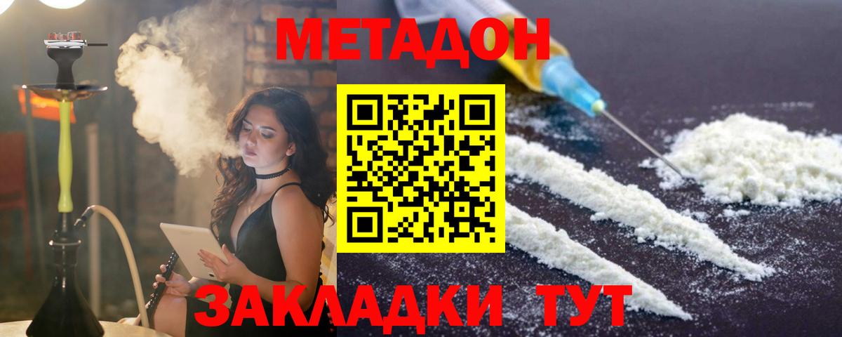 МЕТАДОН белоснежный  МЕТАДОН кристалл  Вход с VPN  Дмитров 